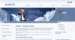 Desktop Screenshot of all-greece.com